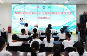 中国校园健康行动·连花呼吸健康护学工程启动 助力健康校园建设