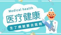 深圳治白癜风最专业的医院,有哪些关于节段型白癜风的知识?
